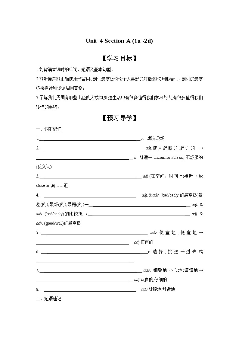 Unit 4 What's the best movie theater  Section A (1a~2d)  学案01