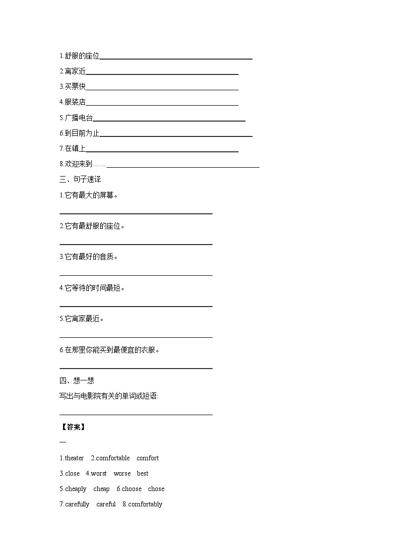 Unit 4 What's the best movie theater  Section A (1a~2d)  学案02