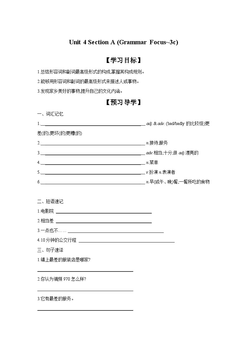 Unit 4 What's the best movie theater  Section A (Grammar Focus~3c)  学案01