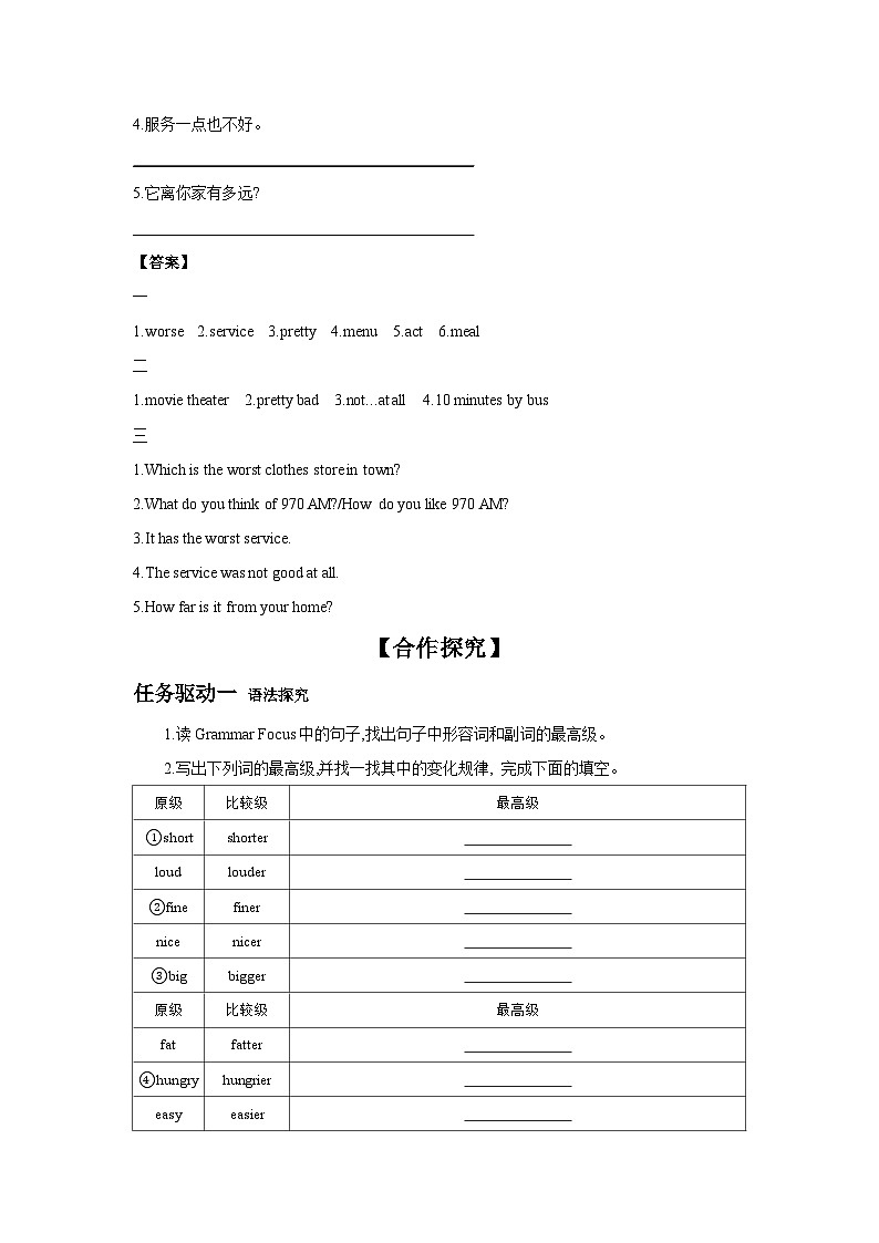 Unit 4 What's the best movie theater  Section A (Grammar Focus~3c)  学案02