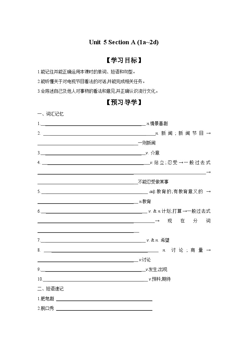 Unit 5 Do you want to watch a game show  Section A (1a~2d)  学案01