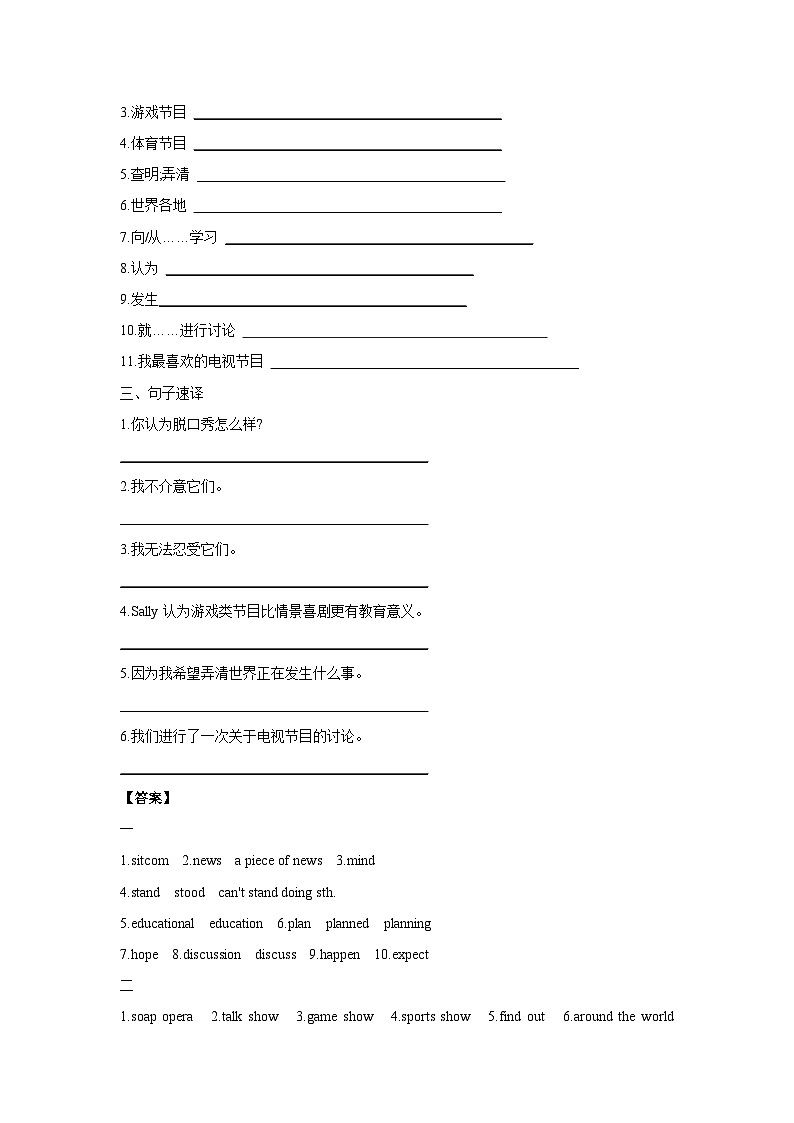 Unit 5 Do you want to watch a game show  Section A (1a~2d)  学案02