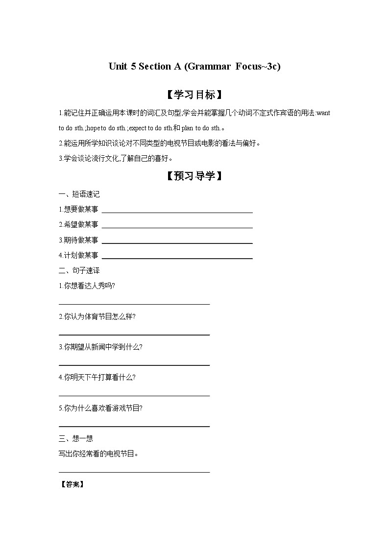 Unit 5 Do you want to watch a game show  Section A (Grammar Focus~3c)  学案01