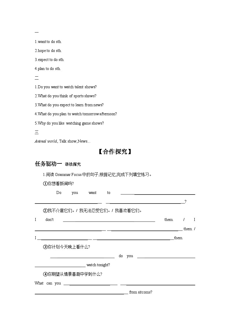 Unit 5 Do you want to watch a game show  Section A (Grammar Focus~3c)  学案02