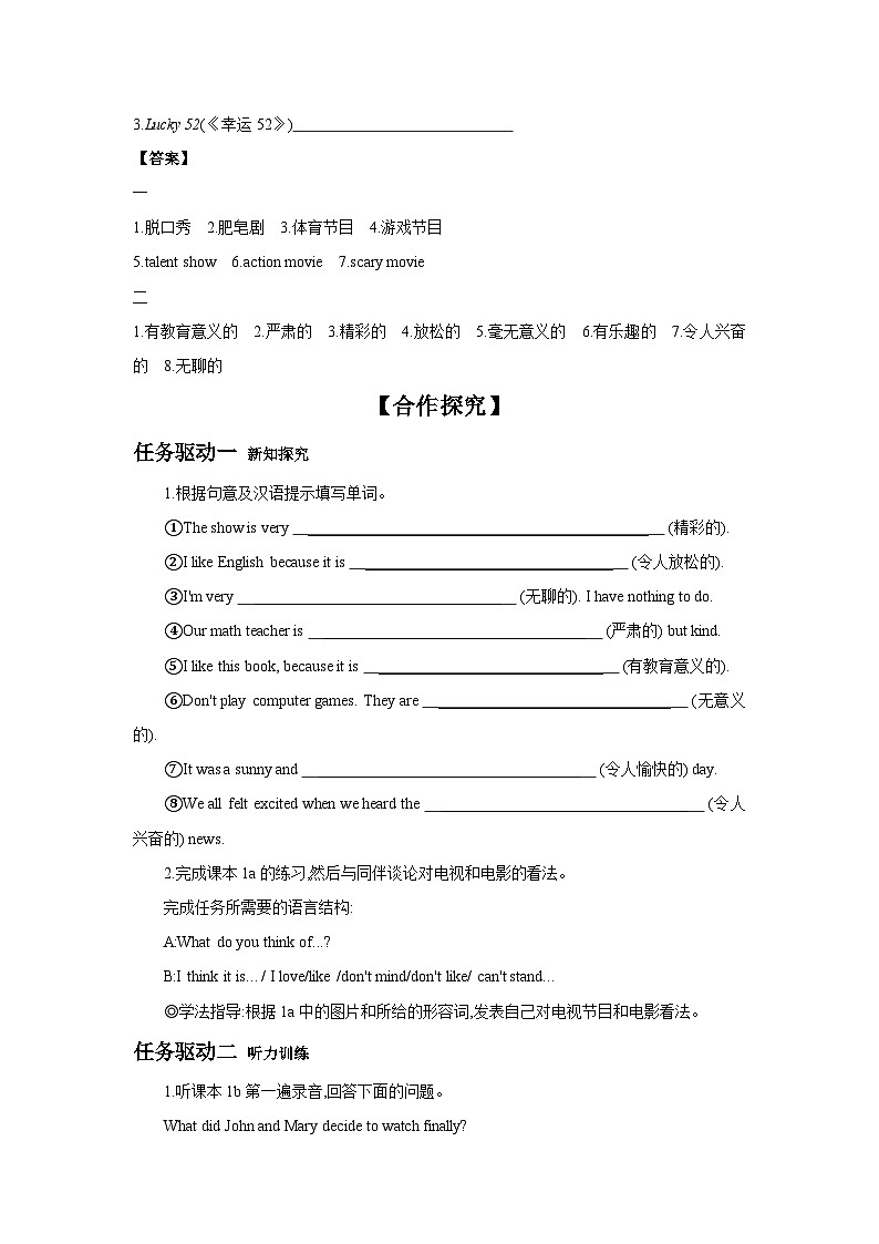 Unit 5 Do you want to watch a game show  Section B (1a~1d)  学案02