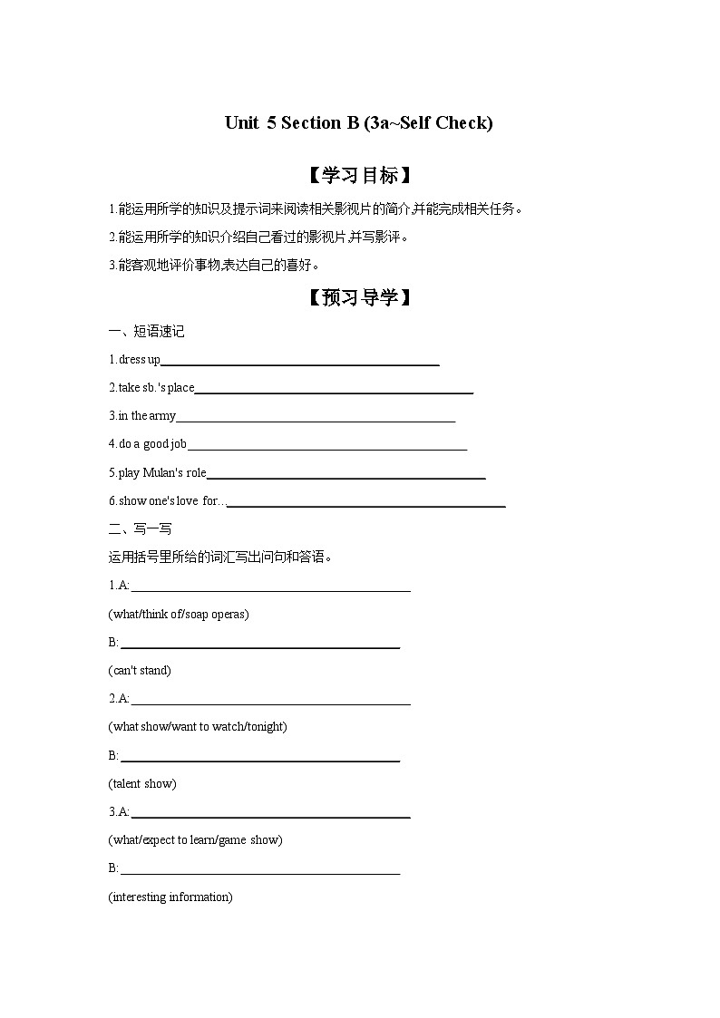 Unit 5 Do you want to watch a game show  Section B (3a~Self Check)  学案01
