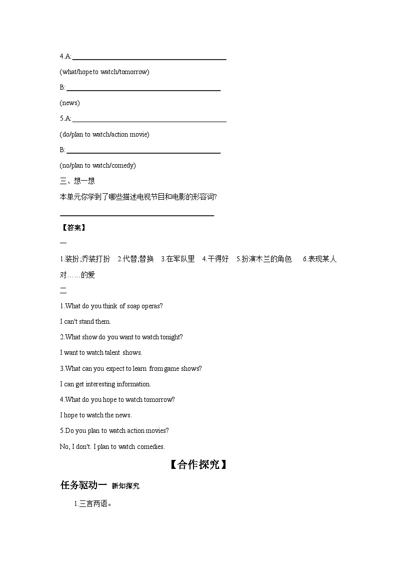 Unit 5 Do you want to watch a game show  Section B (3a~Self Check)  学案02