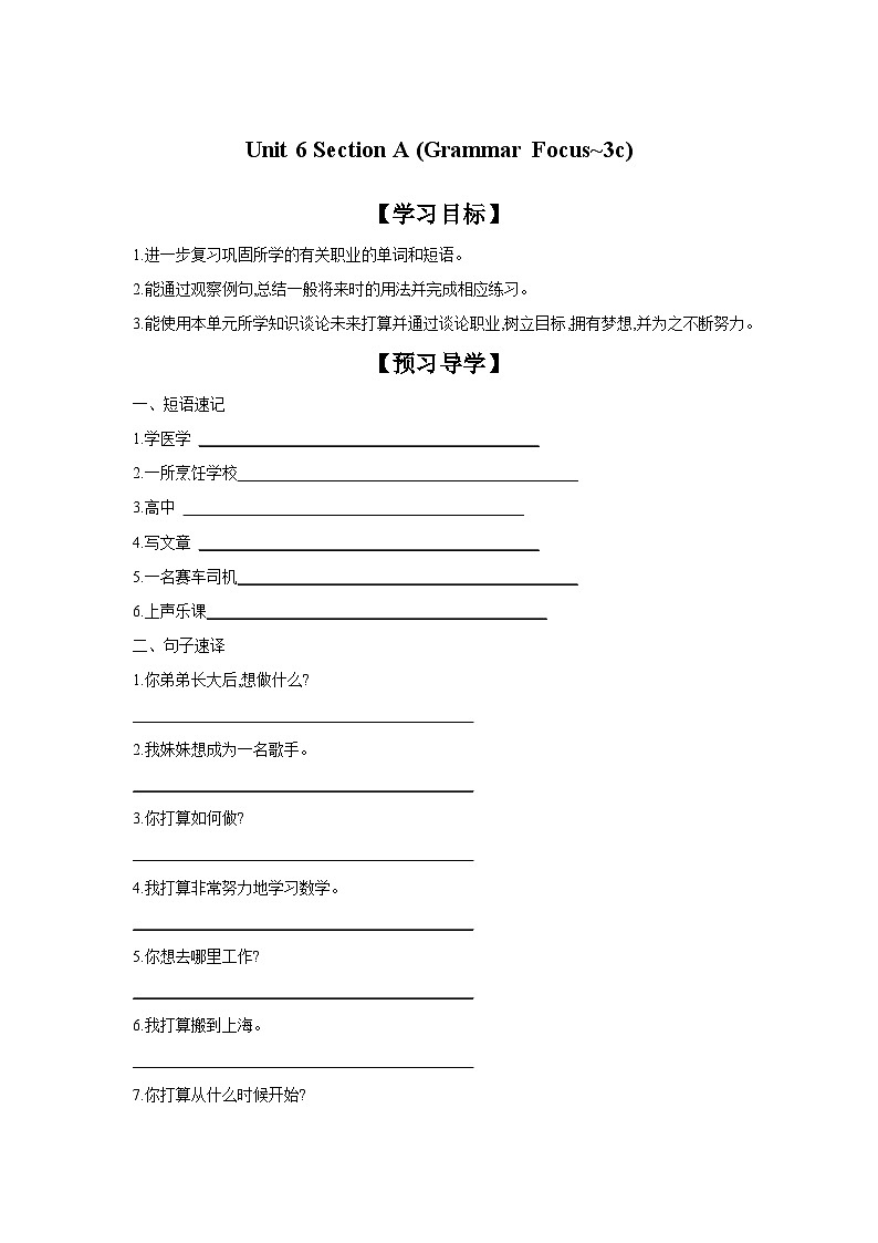 Unit 6 I'm going to study computer science.Section A (Grammar Focus-3c)  学案01