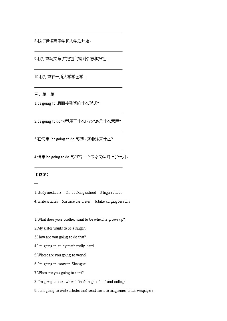 Unit 6 I'm going to study computer science.Section A (Grammar Focus-3c)  学案02