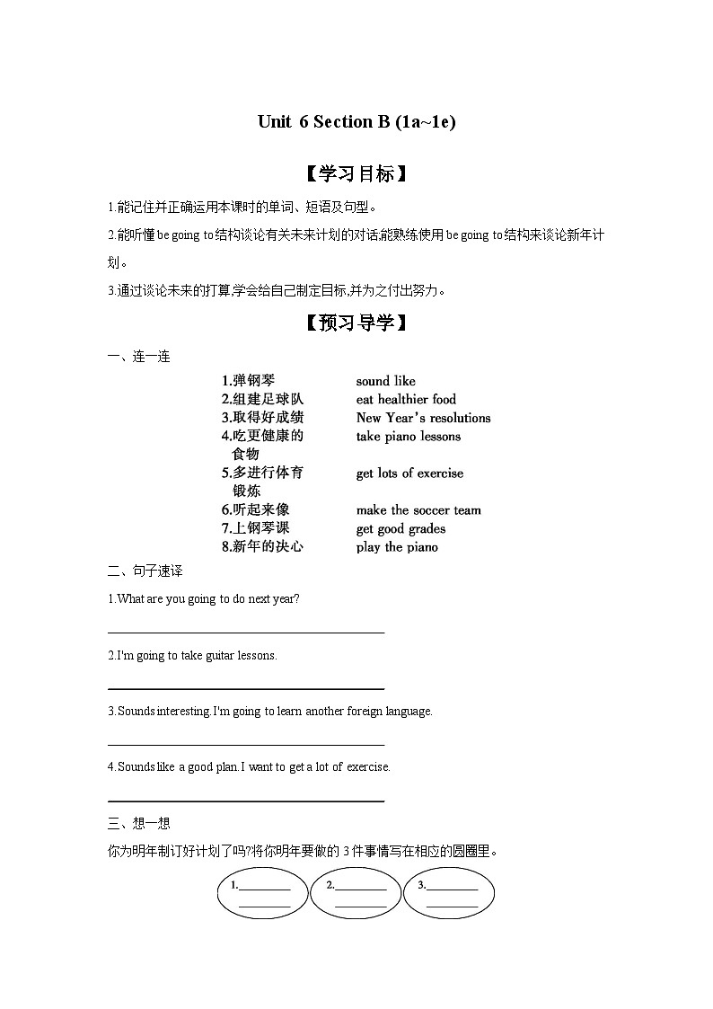 Unit 6 I'm going to study computer science.Section B (1a~1e)  学案01