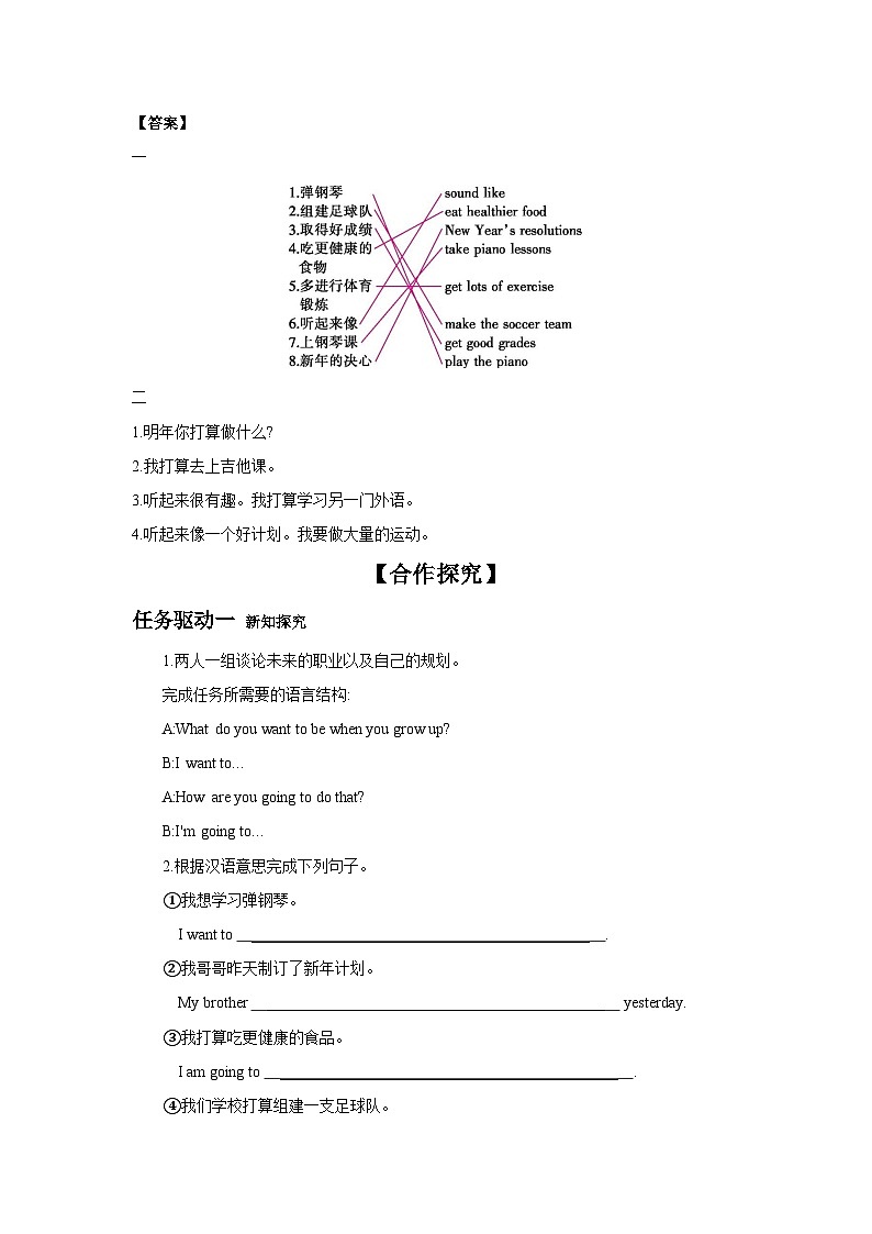 Unit 6 I'm going to study computer science.Section B (1a~1e)  学案02