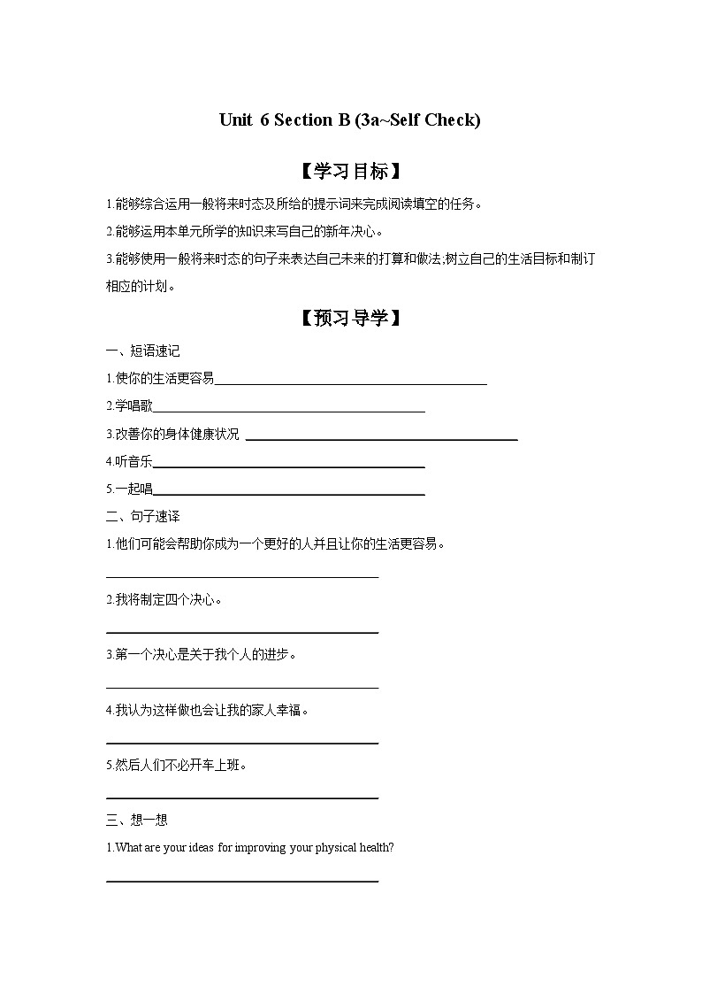 Unit 6 I'm going to study computer science.Section B (3a-Self Check)  学案01