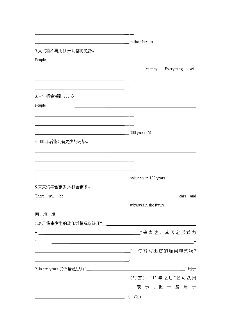 Unit 7 Will people have robots  Section A (1a-2d) 学案02