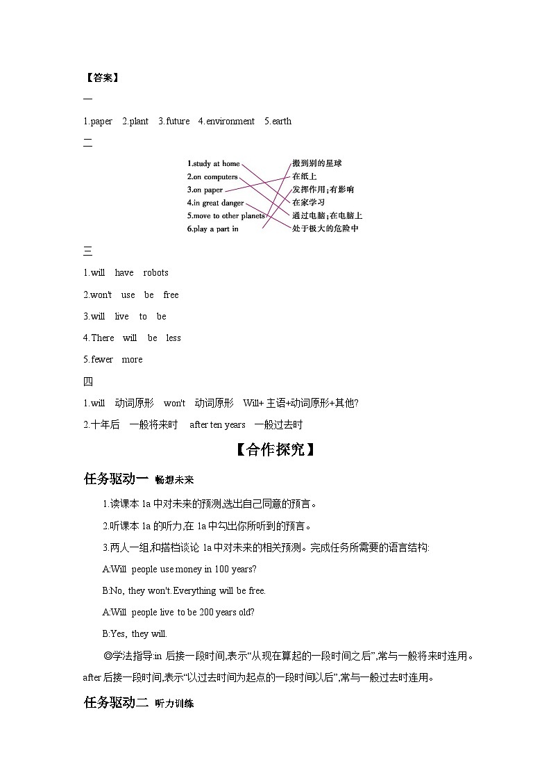 Unit 7 Will people have robots  Section A (1a-2d) 学案03