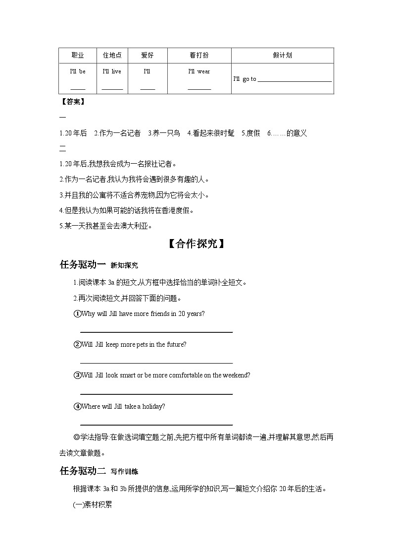 Unit 7 Will people have robots  Section B (3a~Self Check)  学案02