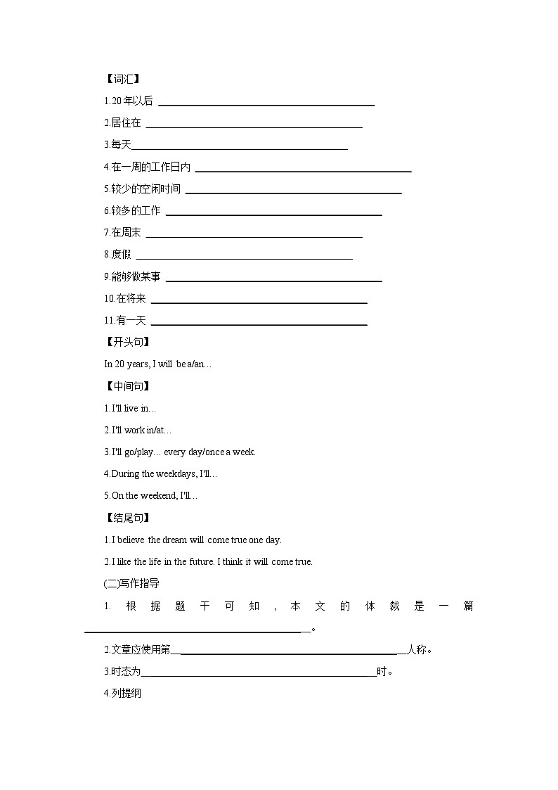 Unit 7 Will people have robots  Section B (3a~Self Check)  学案03