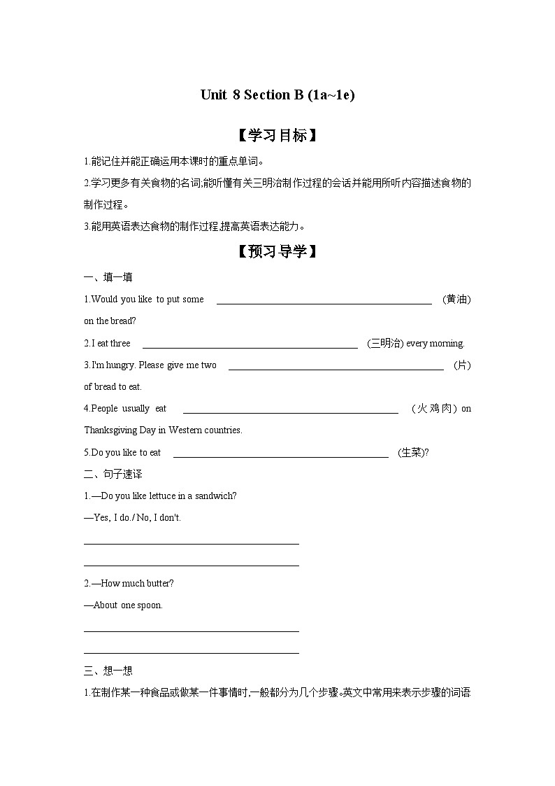 Unit 8 How do you make a banana milk shake  Section B (1a~1e)  学案01