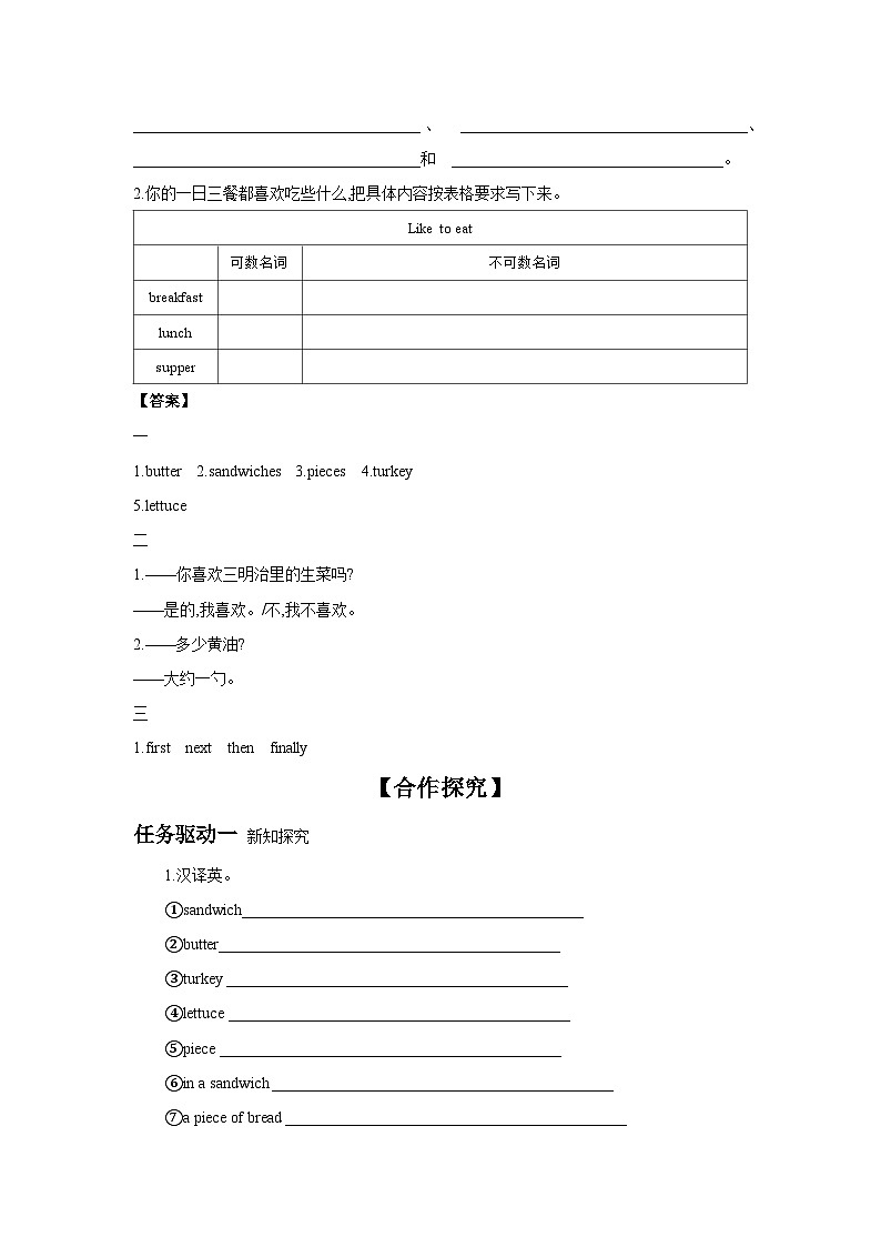 Unit 8 How do you make a banana milk shake  Section B (1a~1e)  学案02