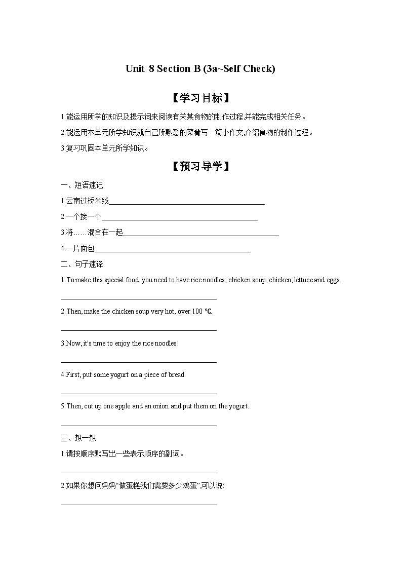 Unit 8 How do you make a banana milk shake Section B (3a-Self Check) 学案01