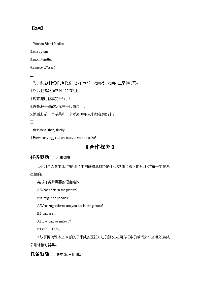 Unit 8 How do you make a banana milk shake Section B (3a-Self Check) 学案02