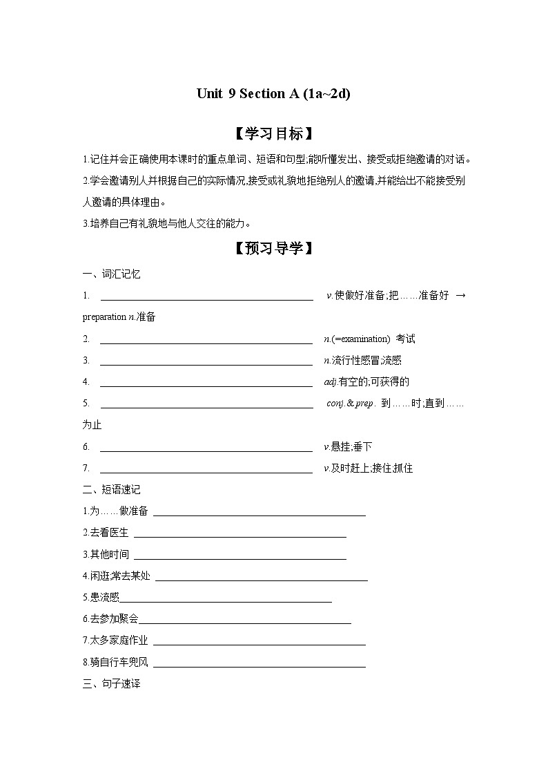 Unit 9 Can you come to my party Section A 1a-2d 学案01