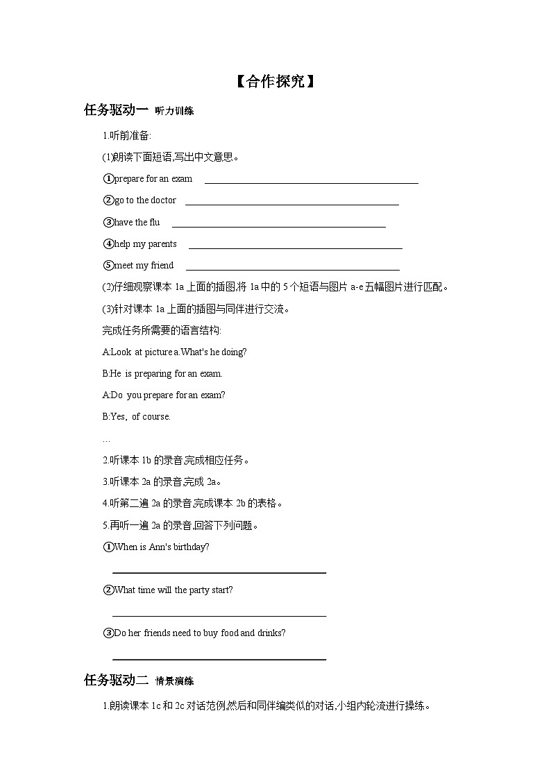 Unit 9 Can you come to my party Section A 1a-2d 学案03