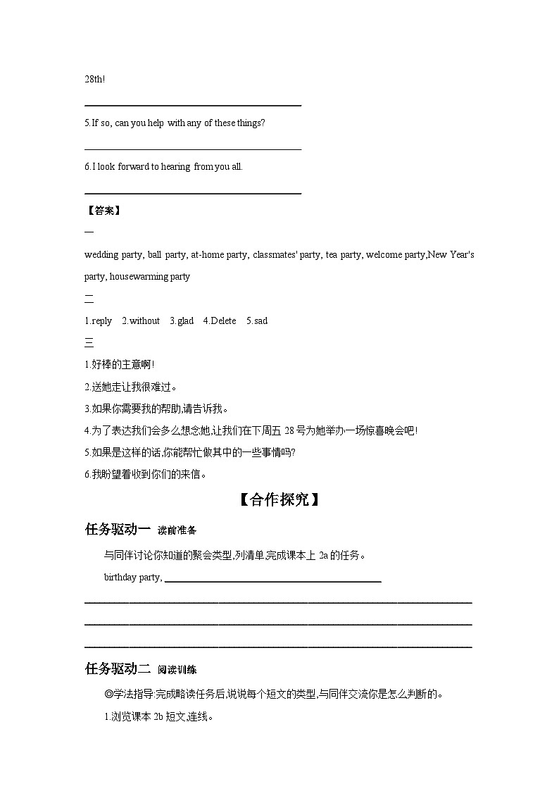 Unit 9  Can you come to my party Section B 2a-2e学案02
