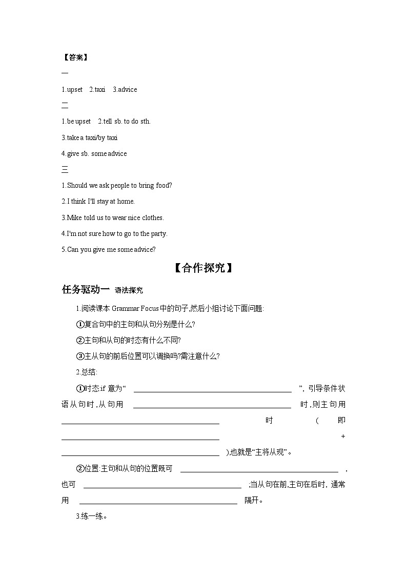 Unit 10  If you go to the party, you'll have a great time!Section A (Grammar Focus~3c)  学案02