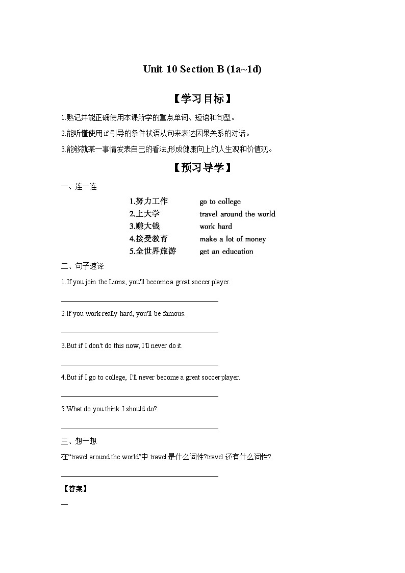 Unit 10 If you go to the party, you'll have a great time! Section B (1a~1d)  学案01