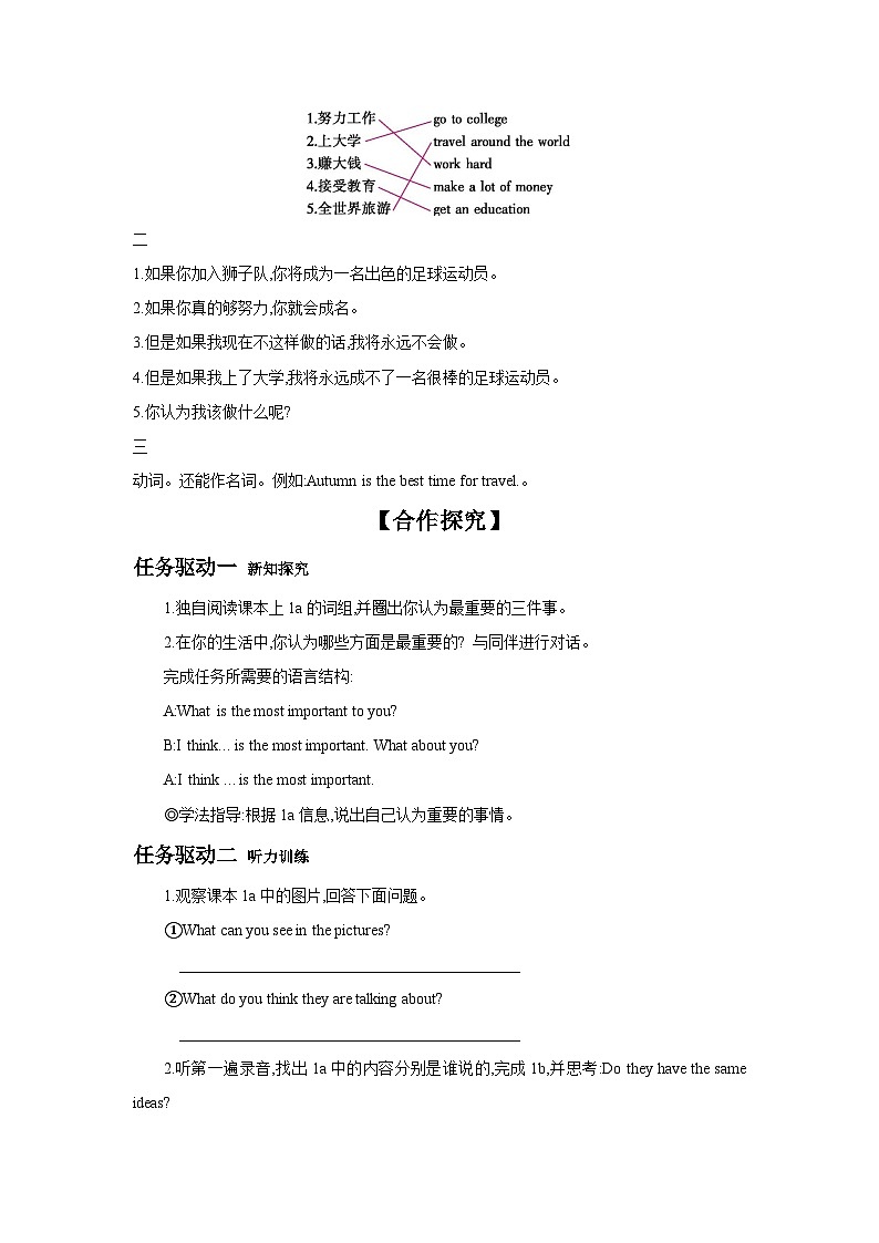 Unit 10 If you go to the party, you'll have a great time! Section B (1a~1d)  学案02