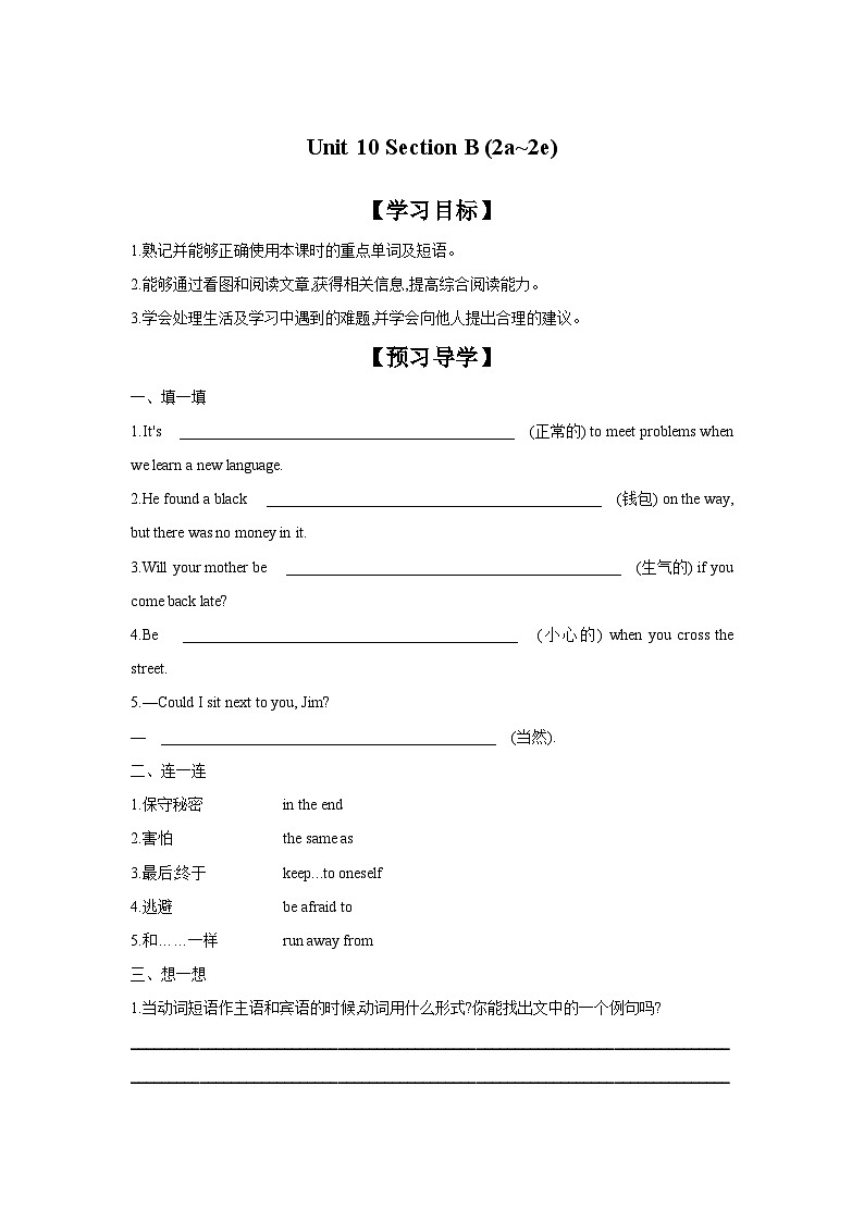 Unit 10 If you go to the party, you'll have a great time!Section B (2a-2e) 学案01