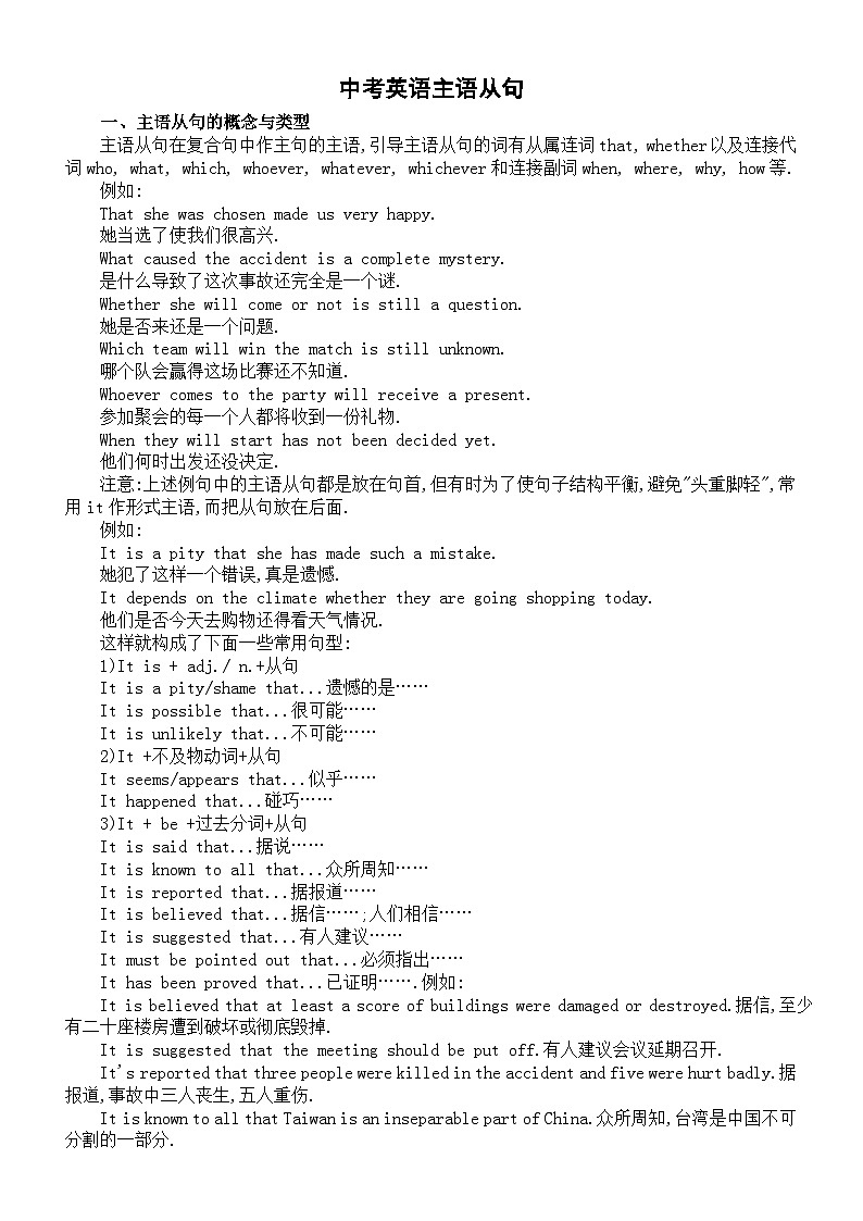 初中英语2024届中考重点语法主语从句知识讲解第1页