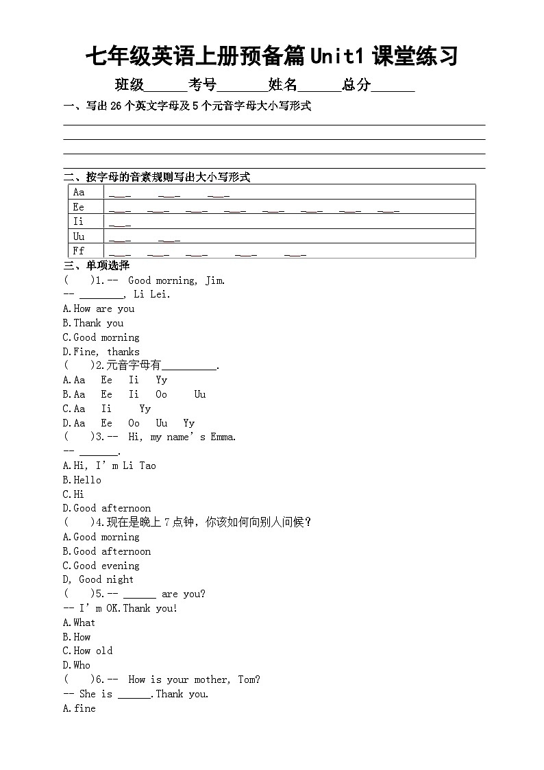 初中英语新人教版七年级上册预备篇Starter Unit 1 Hello!课堂练习（2024秋）（附参考答案）第1页
