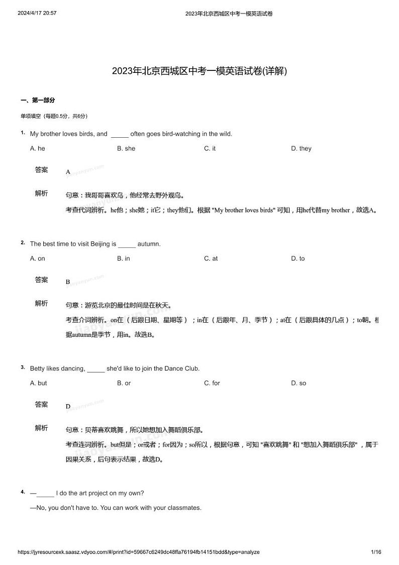 2023北京初三英语一模二模题和中考题01