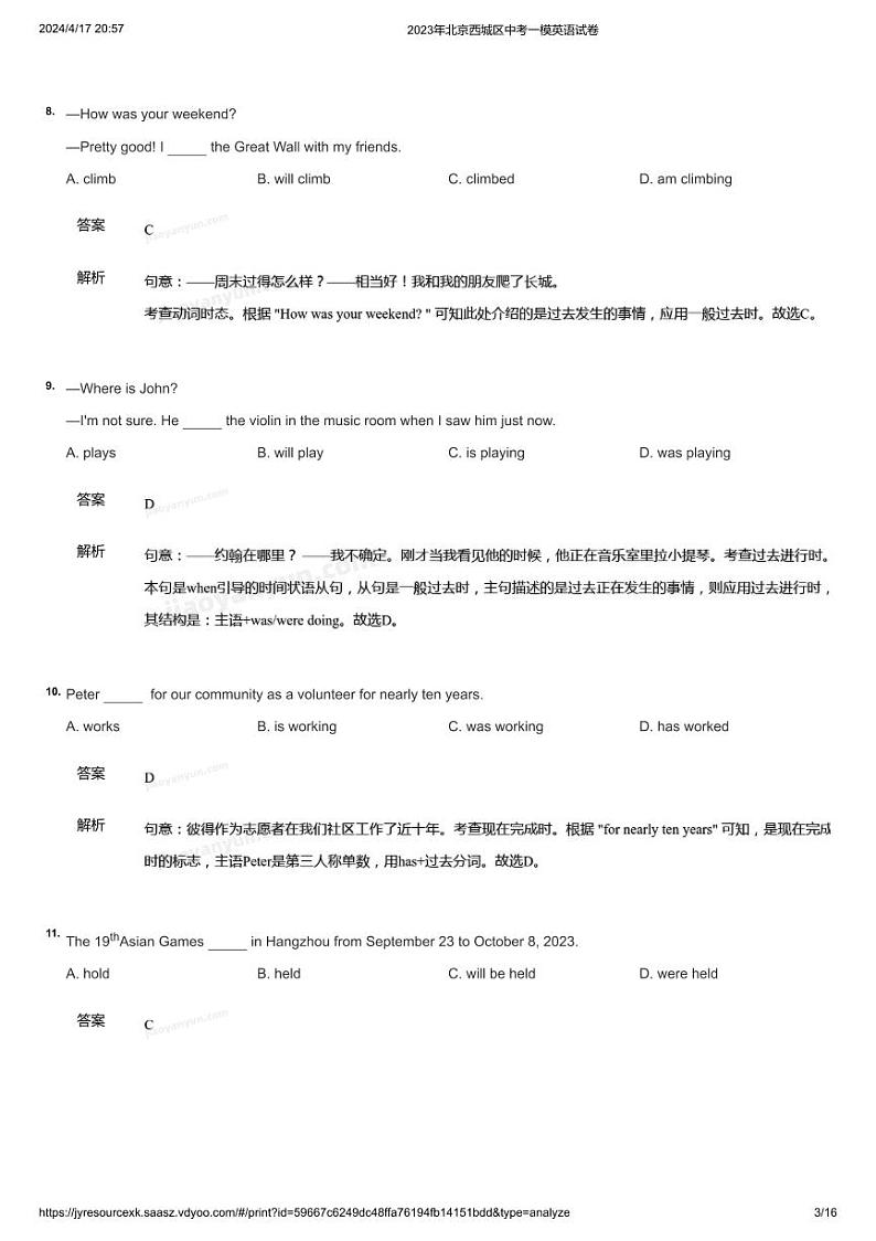 2023北京初三英语一模二模题和中考题03