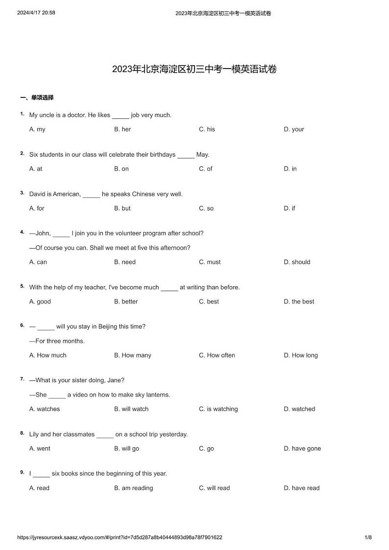 2023北京初三英语一模二模题和中考题01
