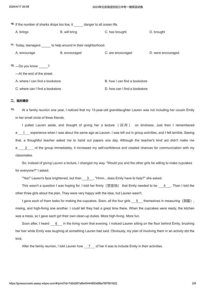 2023北京初三英语一模二模题和中考题02