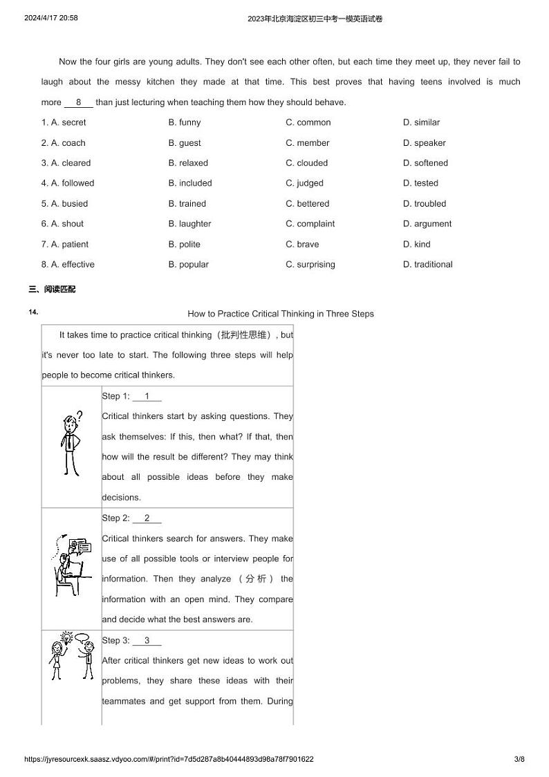2023北京初三英语一模二模题和中考题03