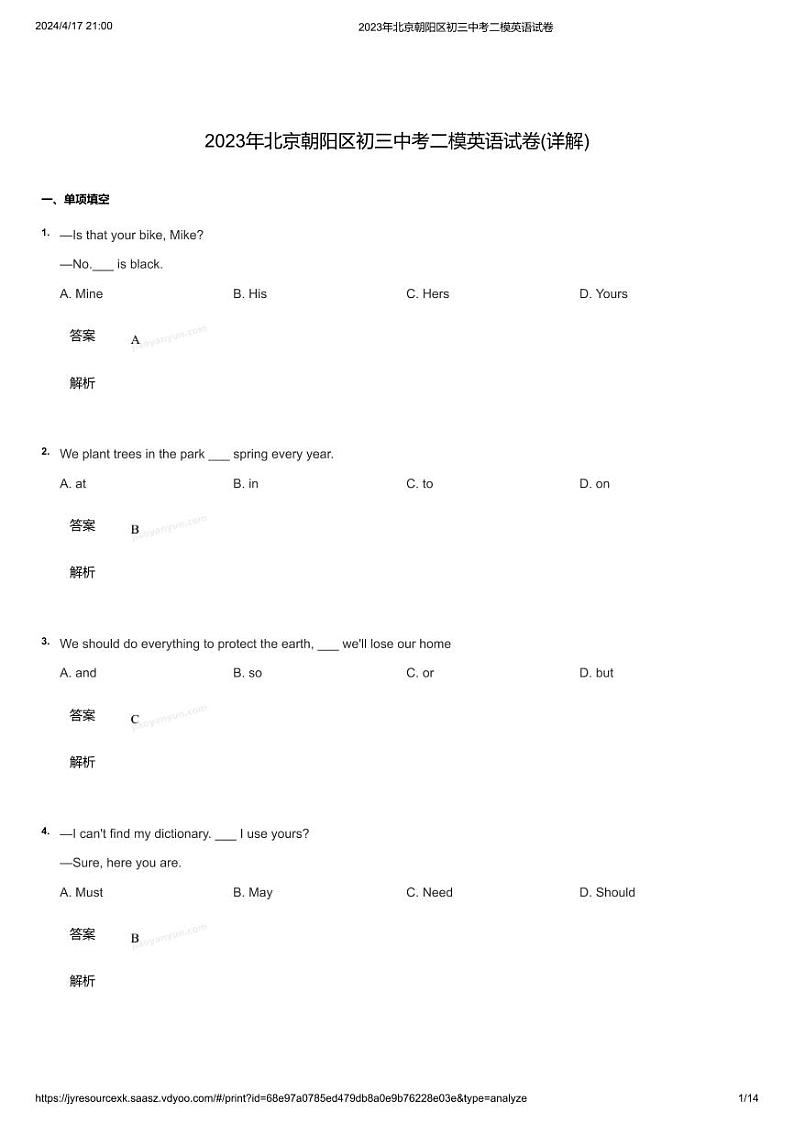 2023北京初三英语一模二模题和中考题01