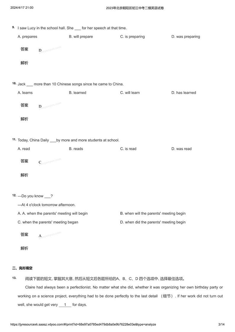 2023北京初三英语一模二模题和中考题03