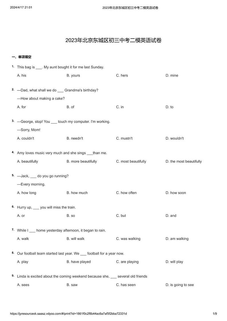 2023北京初三英语一模二模题和中考题01