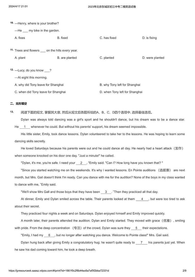 2023北京初三英语一模二模题和中考题02