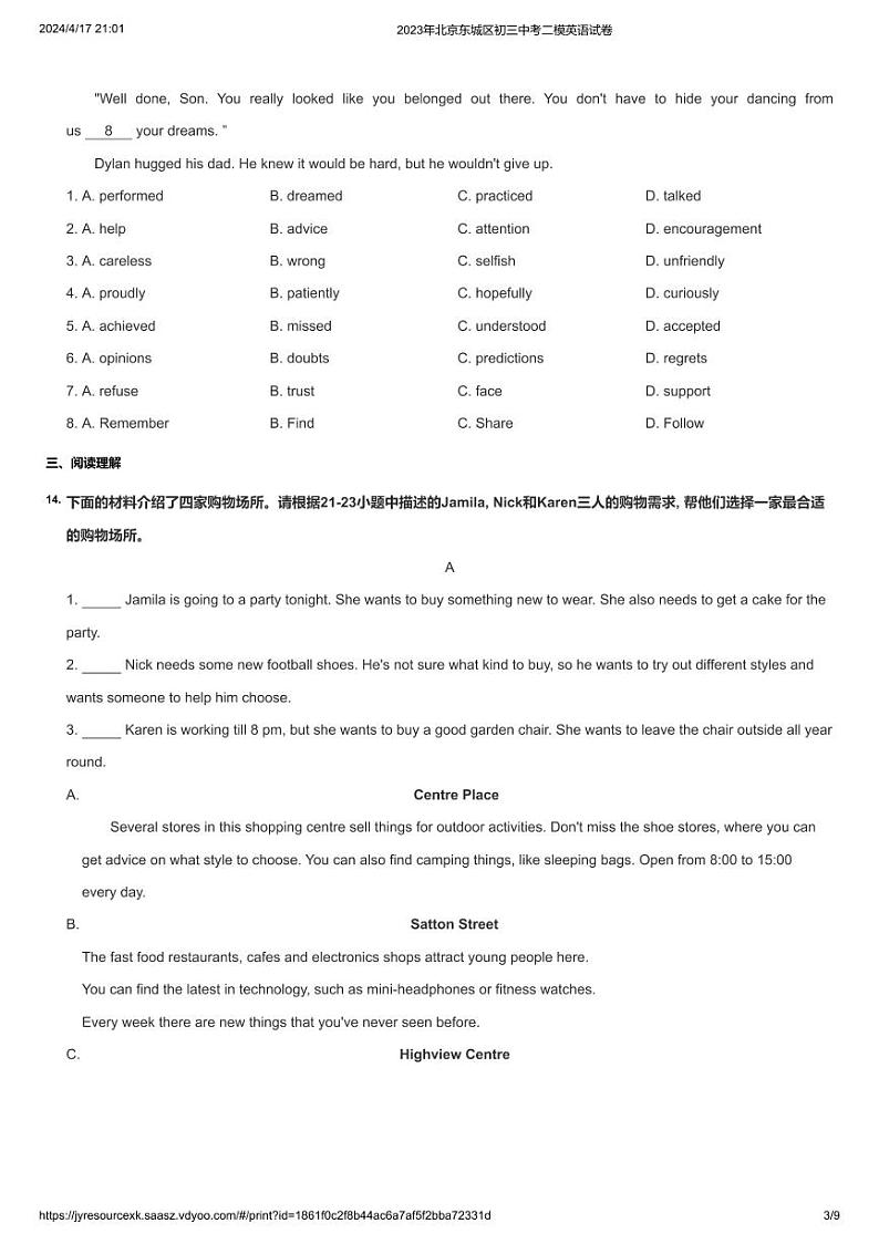 2023北京初三英语一模二模题和中考题03