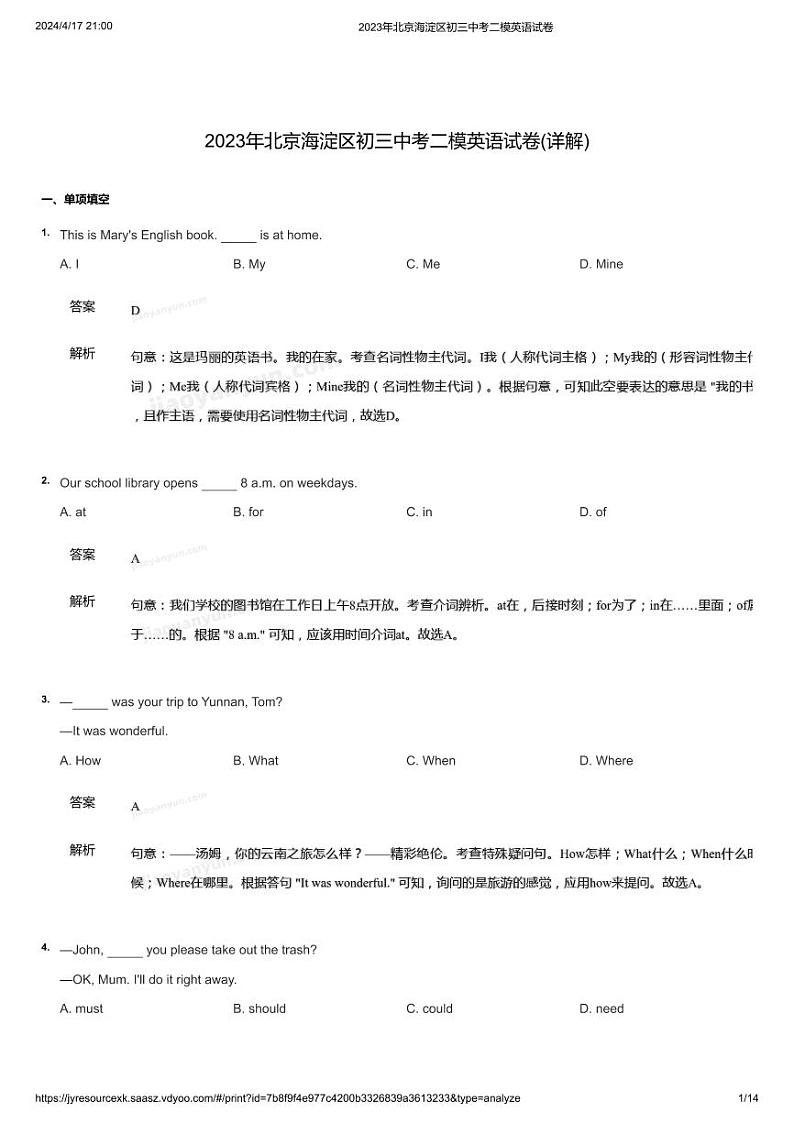 2023北京初三英语一模二模题和中考题01