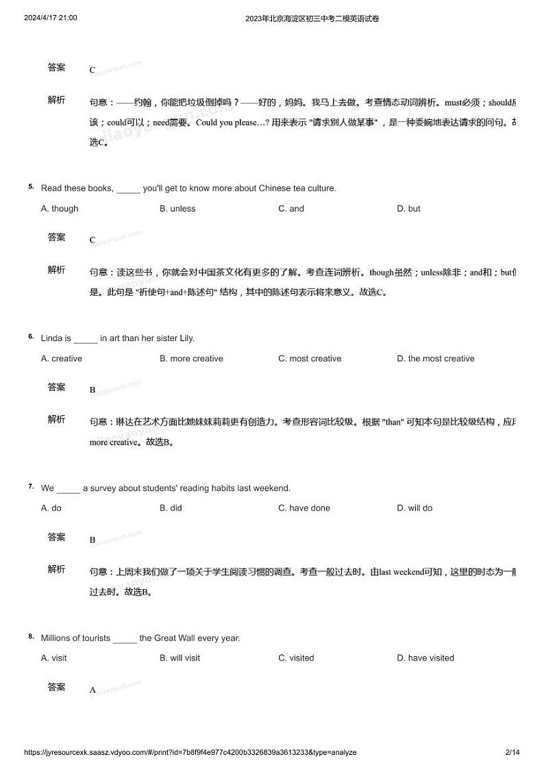 2023北京初三英语一模二模题和中考题02