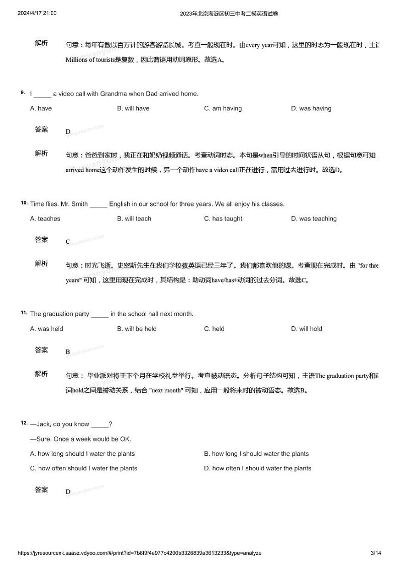 2023北京初三英语一模二模题和中考题03