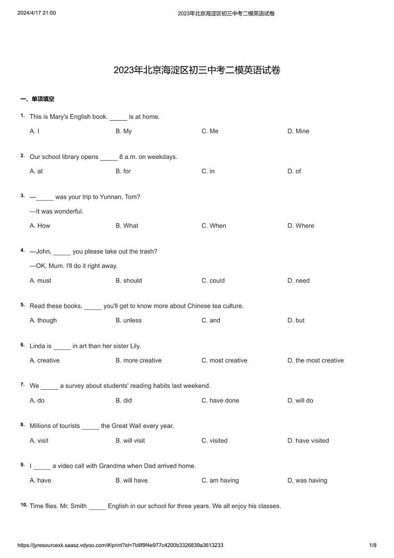 2023北京初三英语一模二模题和中考题01