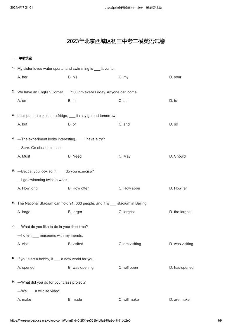 2023北京初三英语一模二模题和中考题01