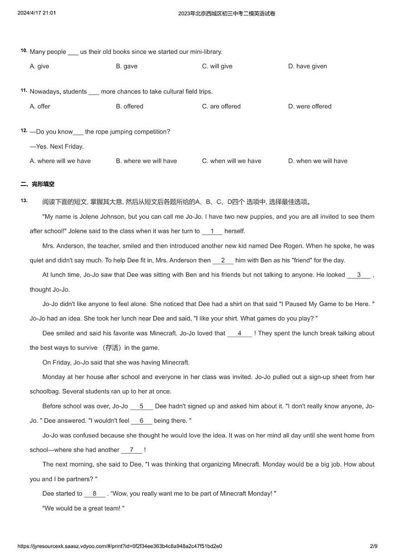 2023北京初三英语一模二模题和中考题02