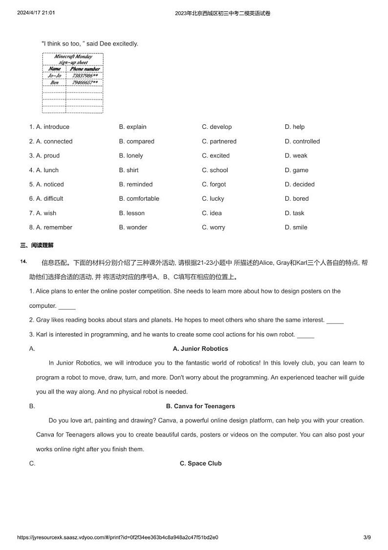 2023北京初三英语一模二模题和中考题03